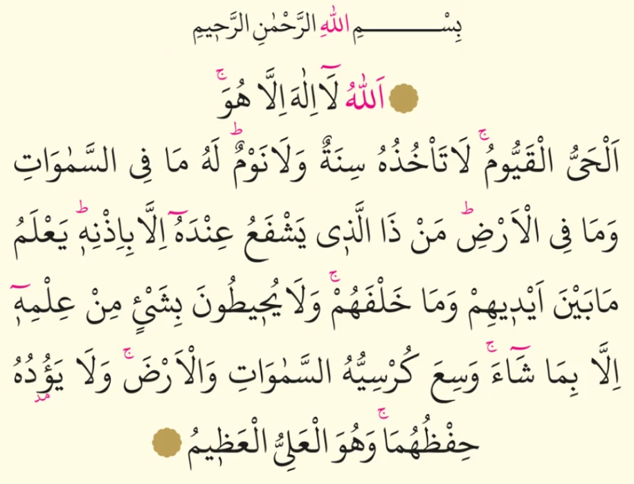 AYETEL KÜRSİ OKUNUŞU ve ANLAMI, Ayetel Kürsi Arapça, Türkçe Okunuşu, Meali, Detaylı Tefsiri