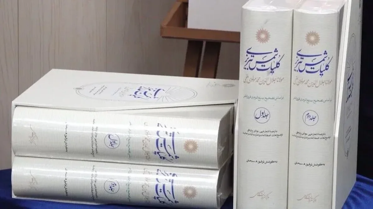 Mevlana’nın Dîvân-ı Kebîr eserinin yeni baskısı Tahran’da da okuyucuyla buluştu Mevlana’nın Dîvân-ı Kebîr eserinin yeni baskısı Tahran’da da okuyucuyla buluştu